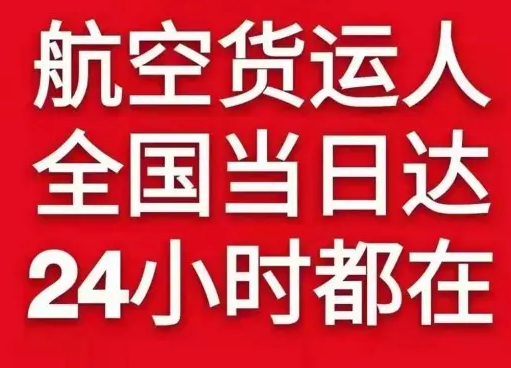 吉安井冈山航空托运货物、航空货运:物流行业各岗位招聘