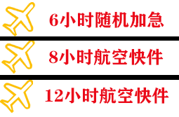 吉安井冈山航空托运快递公司,专业空运当天件